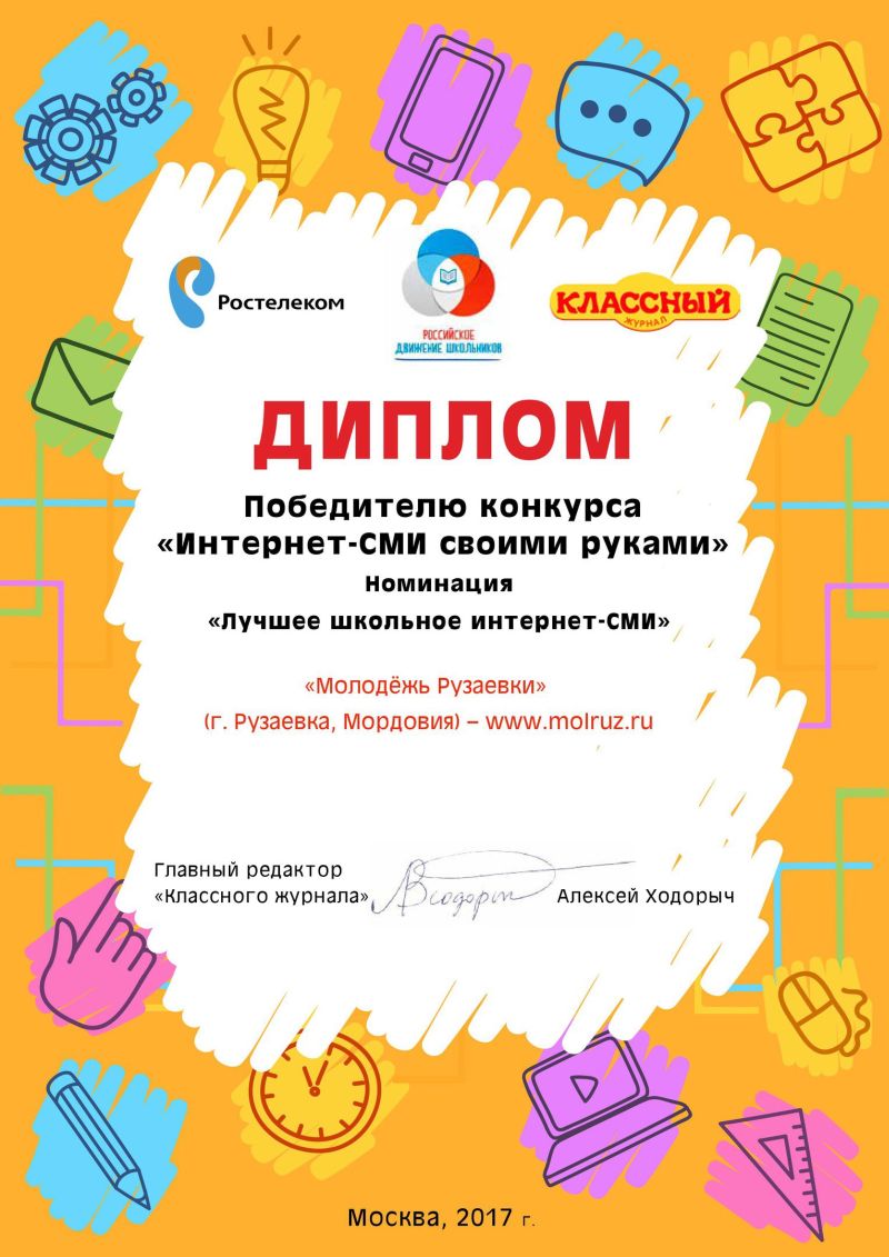 Molruz.ru - победитель конкурса "Интернет-СМИ своими руками"