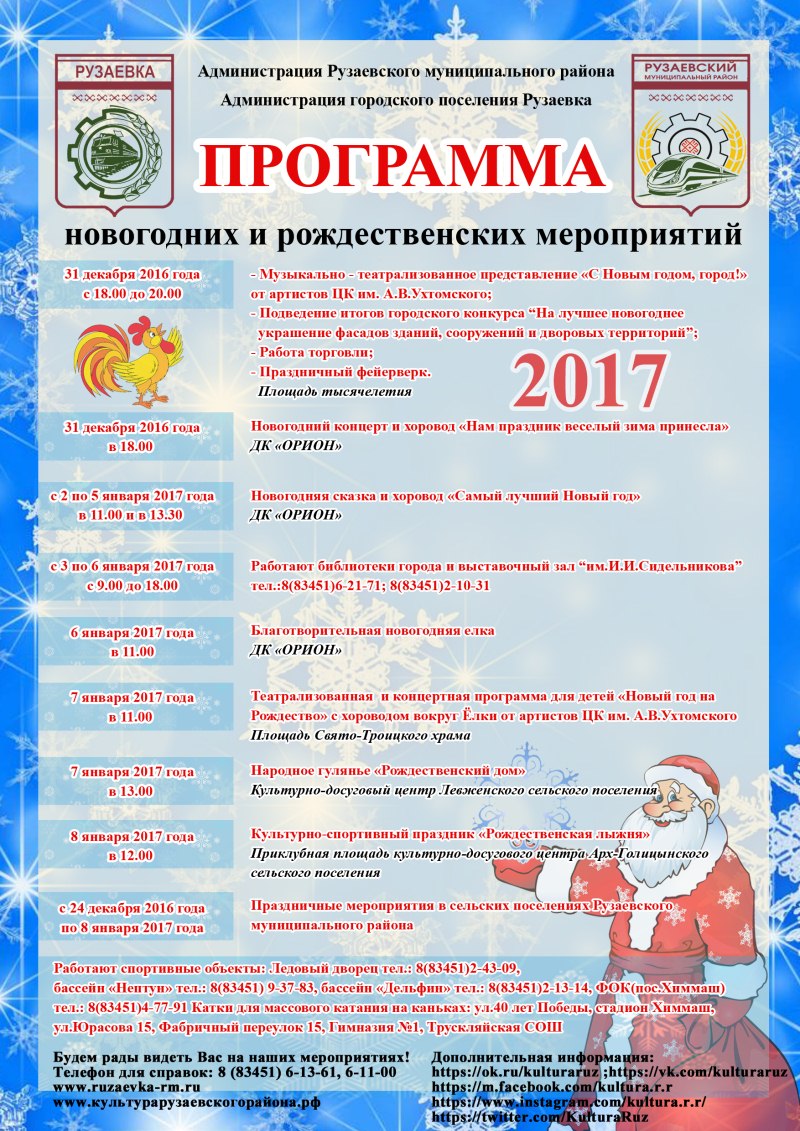 Программа новогодних и рождественских мероприятий