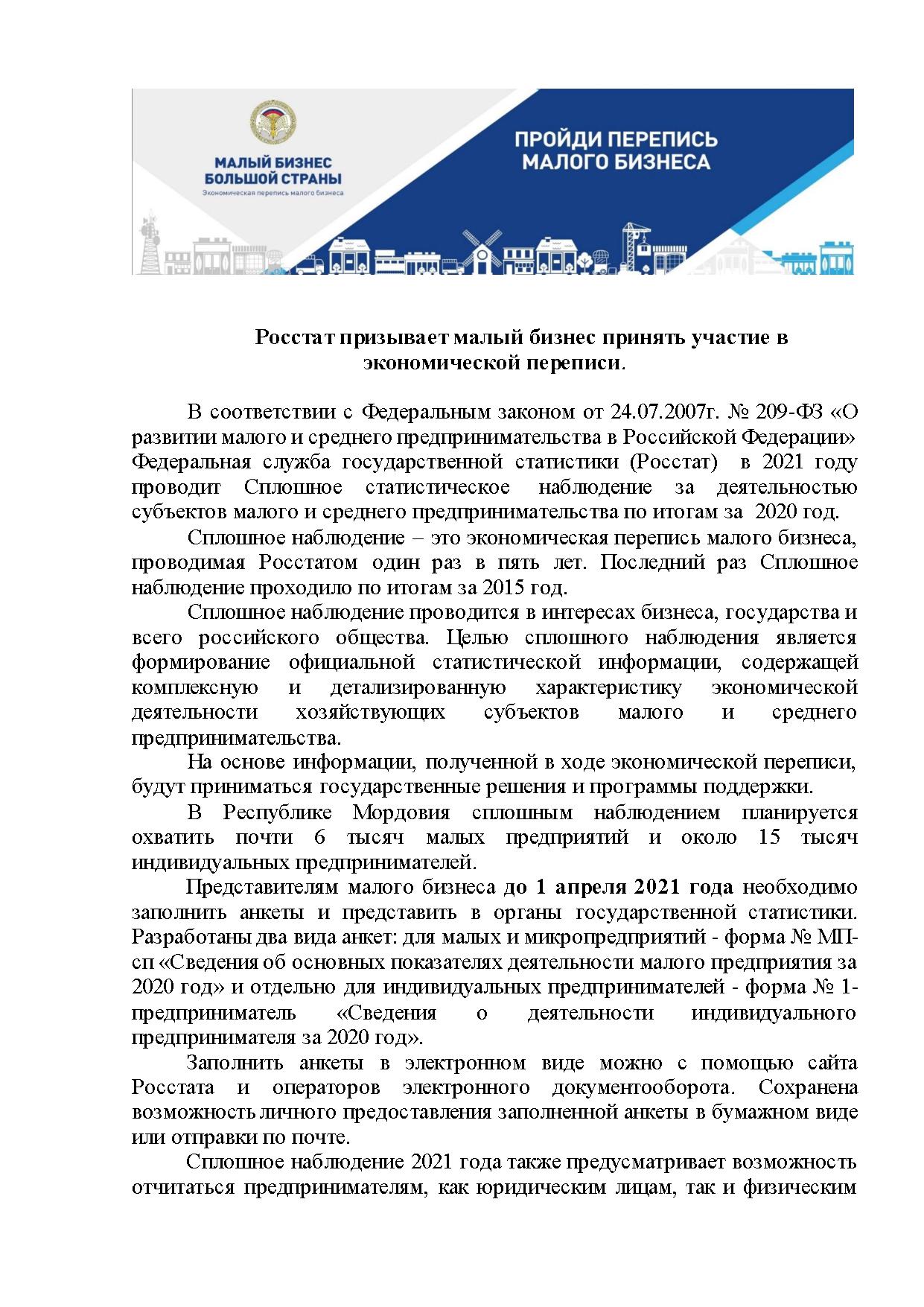 Росстат призывает малый бизнес принять участие в экономической переписи