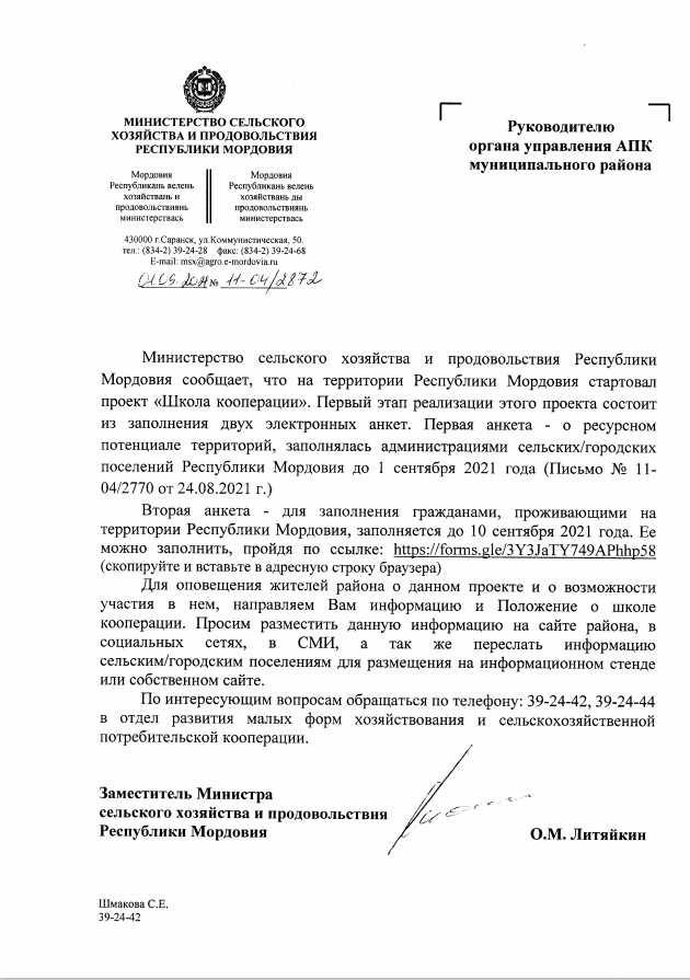 На территории Республики Мордовия стартовал проект  «Школа кооперации»