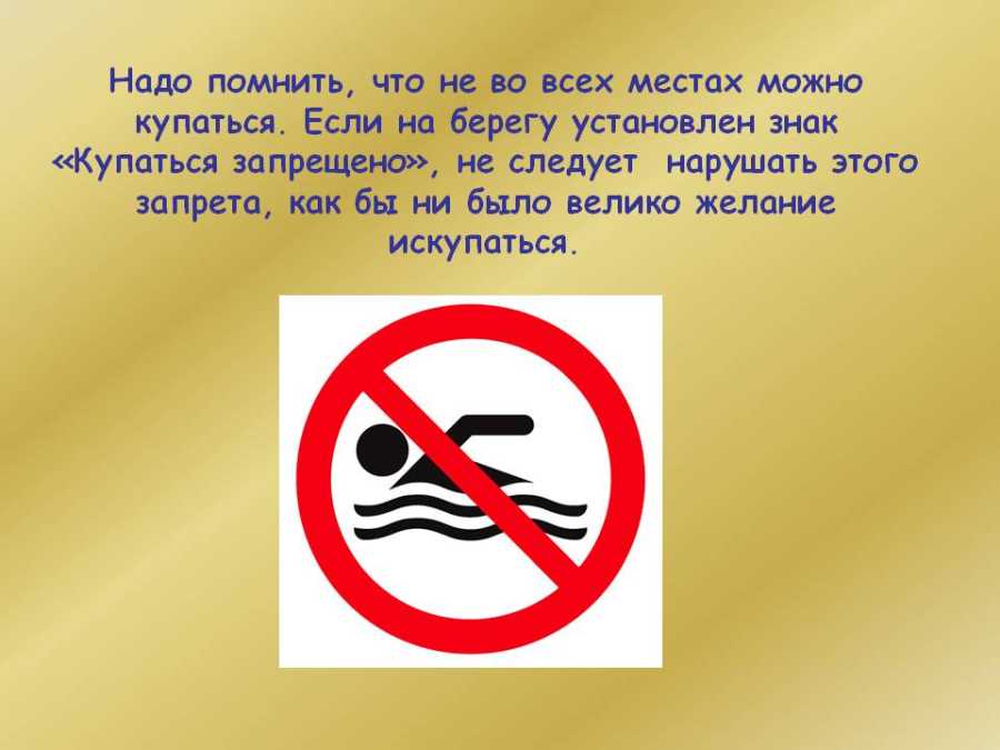 Информация для населения по купальному сезону