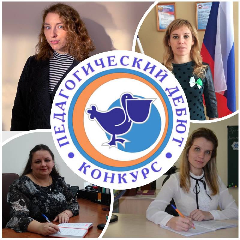 РУЗАЕВСКИЕ ПЕДАГОГИ – ПОБЕДИТЕЛИ И ПРИЗЕРЫ РЕСПУБЛИКАНСКОГО КОНКУРСА  «ПЕДАГОГИЧЕСКИЙ ДЕБЮТ»
