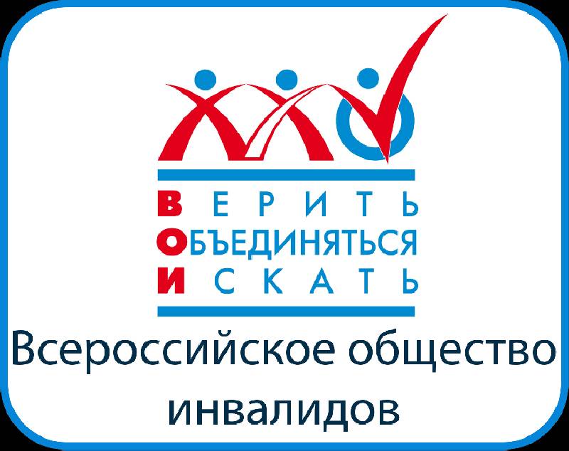 День создания Всероссийского общества инвалидов