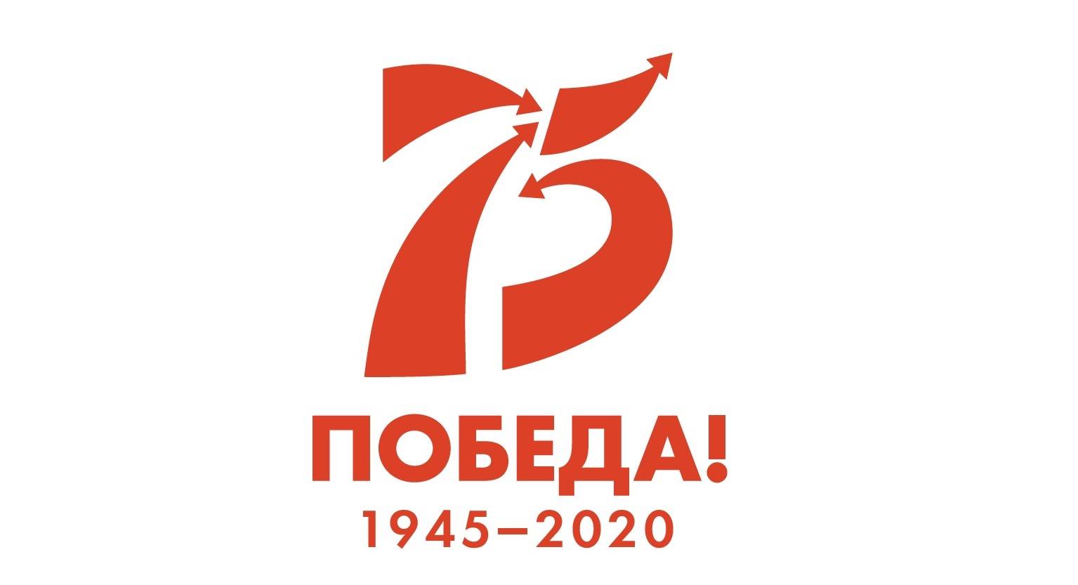 Руководство по использованию логотипа празднования 75-й годовщины Победы в Великой Отечественной войне 1941–1945 годов