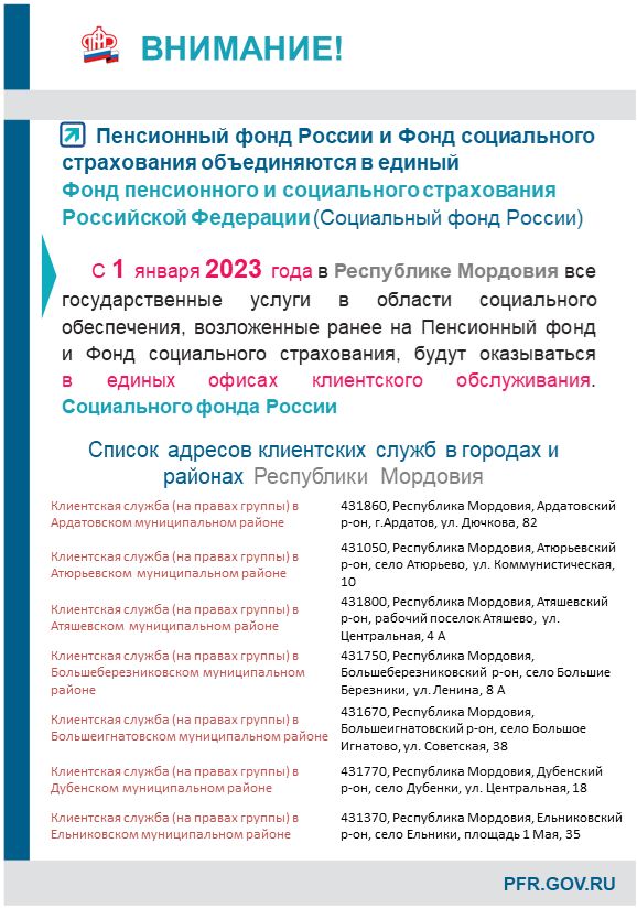 Пенсионный фонд России и Фонд социального страхования объединяются в единый