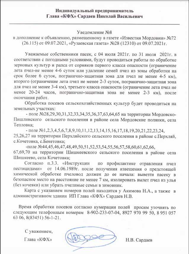 Уведомления № 8