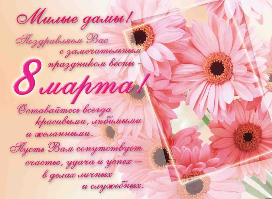 8 марта!