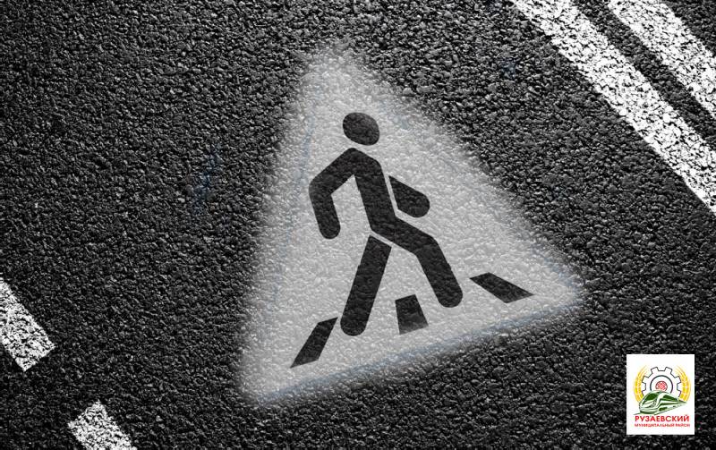НА ТЕРРИТОРИИ РУЗАЕВСКОГО РАЙОНА ПРОЙДЕТ ПРОФИЛАКТИЧЕСКОЕ МЕРОПРИЯТИЕ «ПЕШЕХОД»