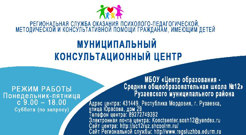 МУНИЦИПАЛЬНЫЙ КОНСУЛЬТАЦИОННЫЙ ЦЕНТР:  КВАЛИФИЦИРОВАННАЯ ПОМОЩЬ ПСИХОЛОГА