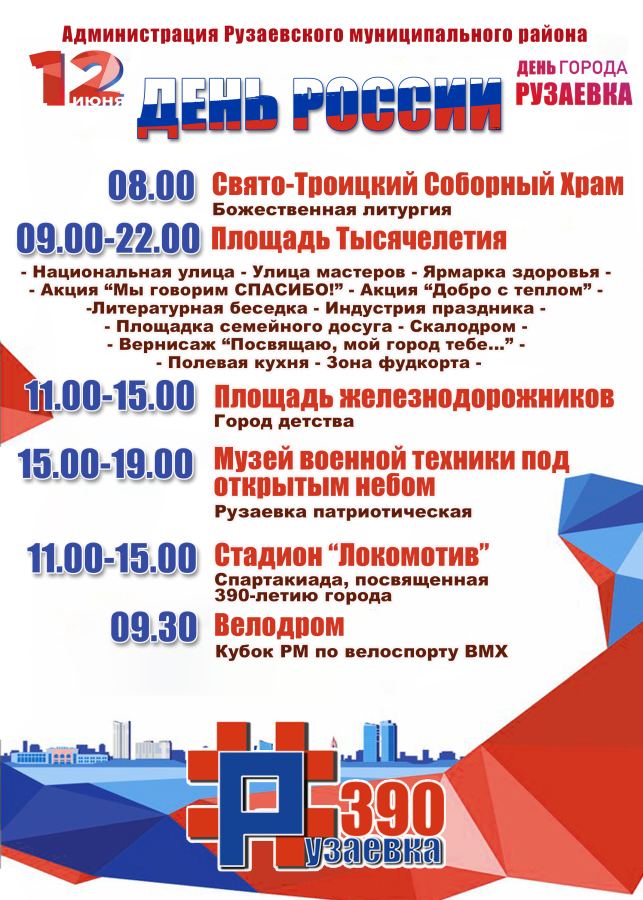 ПРОГРАММА ПРАЗДНИЧНЫХ МЕРОПРИЯТИЙ