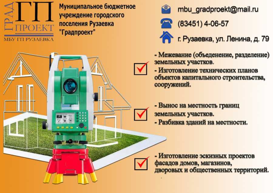 ГРАДПРОЕКТ ПРЕДЛАГАЕТ УСЛУГИ