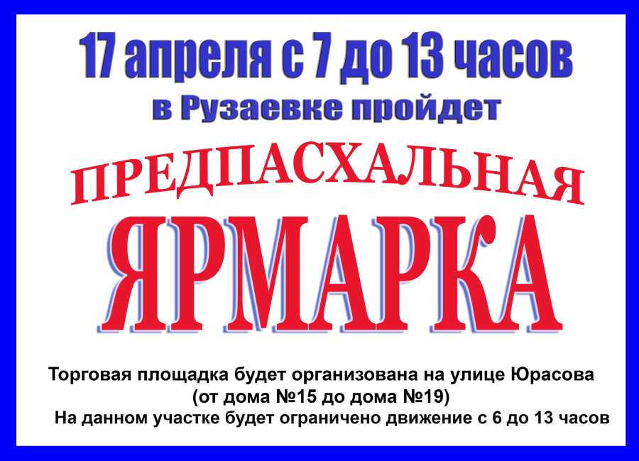 ВО ВРЕМЯ ПРОВЕДЕНИЯ ЯРМАРКИ ИЗМЕНЯТСЯ МАРШРУТЫ ОБЩЕСТВЕННОГО ТРАНСПОРТА