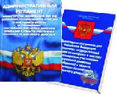 В ПОЛОЖЕНИЯ АДМИНИСТРАТИВНОГО РЕГЛАМЕНТА И ПРАВИЛ РЕГИСТРАЦИИ ТРАНСПОРТНЫХ СРЕДСТВ ВНЕСЕНЫ ИЗМЕНЕНИЯ