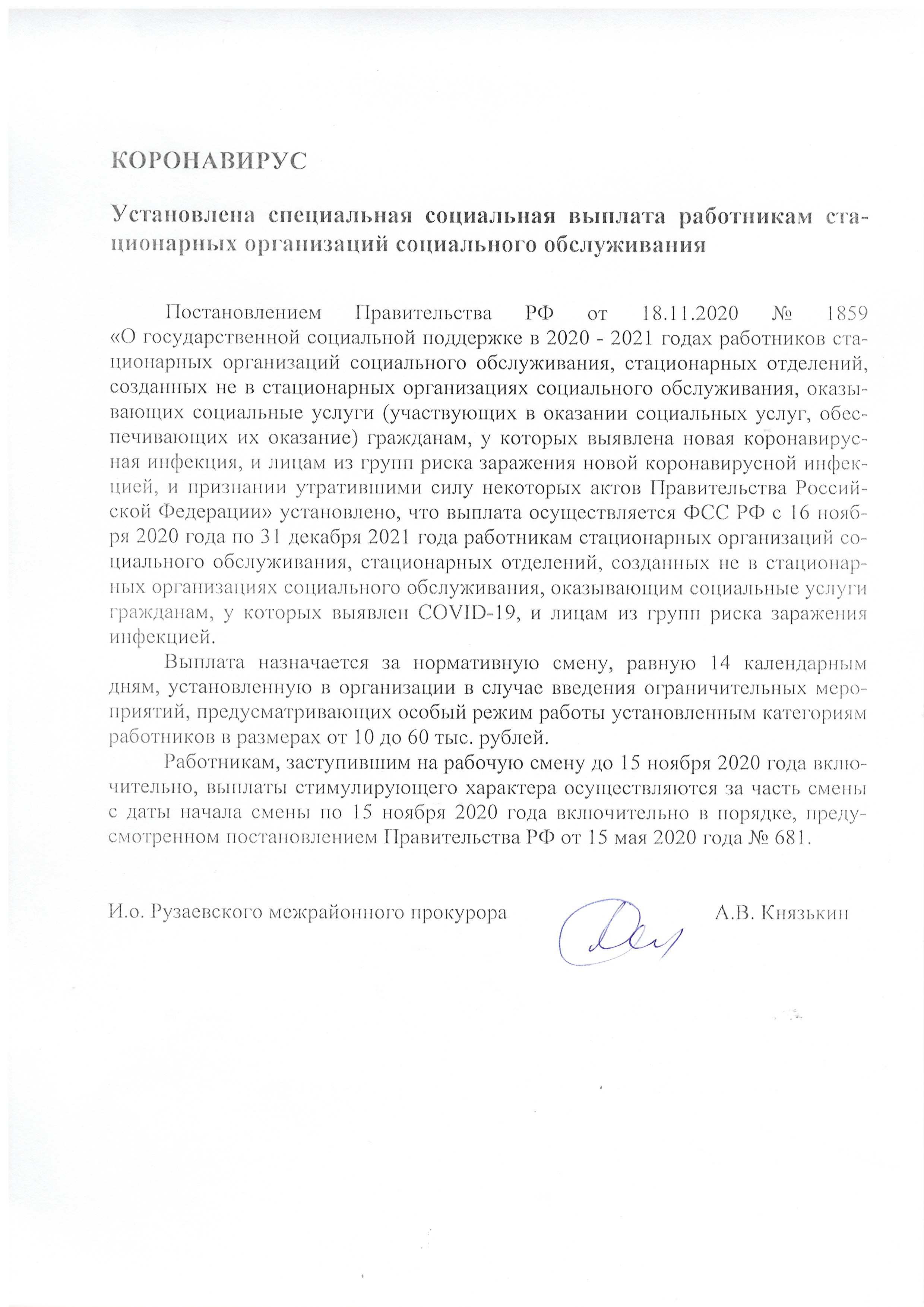 Коронавирус