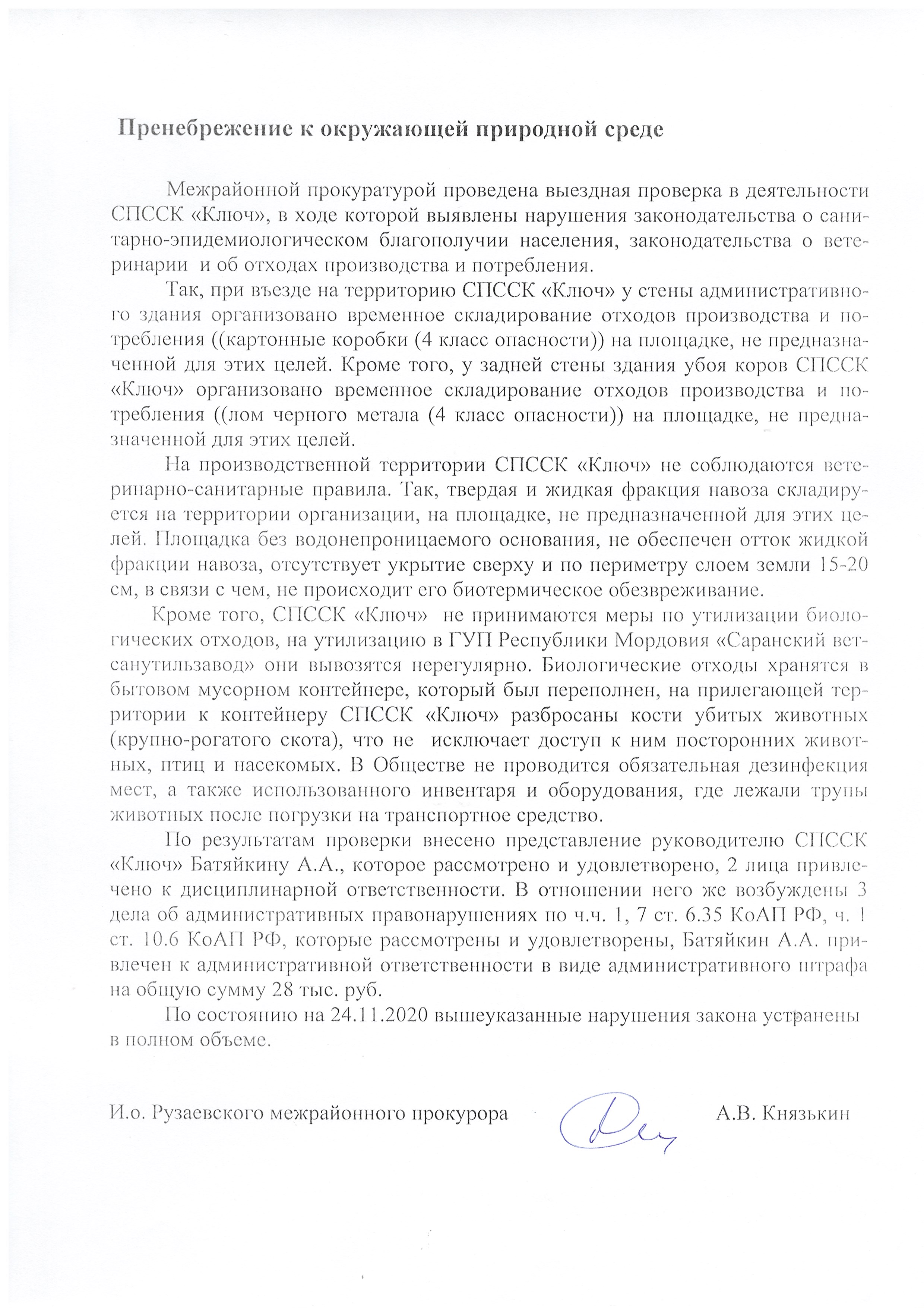 Пренебрежение к окружающей природной среде