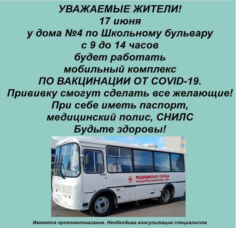 ПРОДОЛЖАЕТСЯ ВАКЦИНАЦИЯ В МОБИЛЬНОМ КОМПЛЕКСЕ