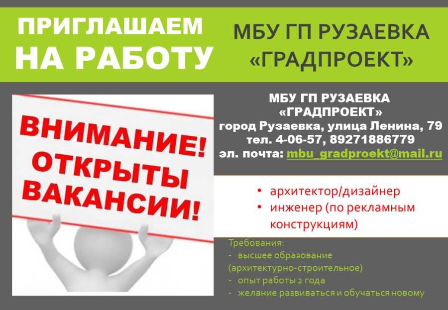 ГРАДПРОЕКТ: ВАКАНСИИ