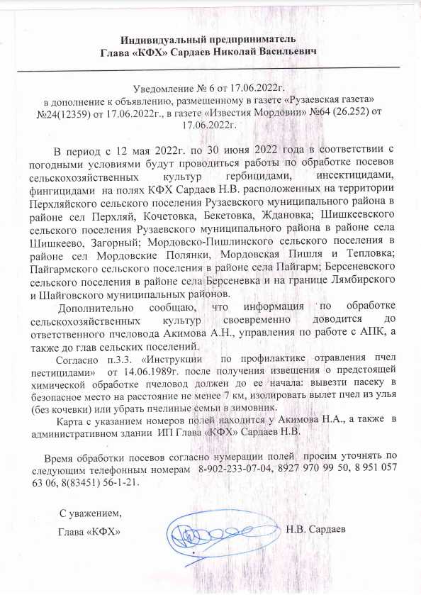 Уведомление №6