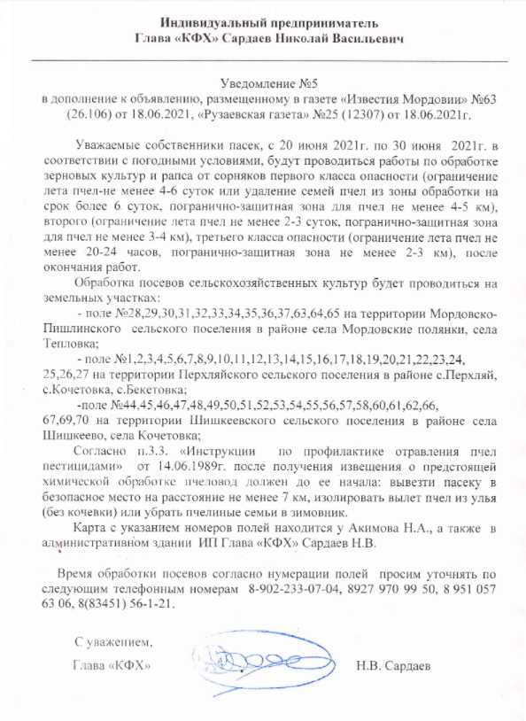 Собственникам пасек