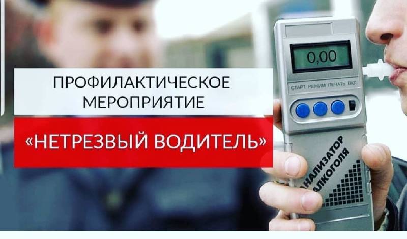 В ПРАЗДНИЧНЫЕ ДНИ ГОСАВТОИНСПЕКЦИЯ ВОЗЬМЕТ НА ОСОБЫЙ КОНТРОЛЬ НЕТРЕЗВЫХ ВОДИТЕЛЕЙ