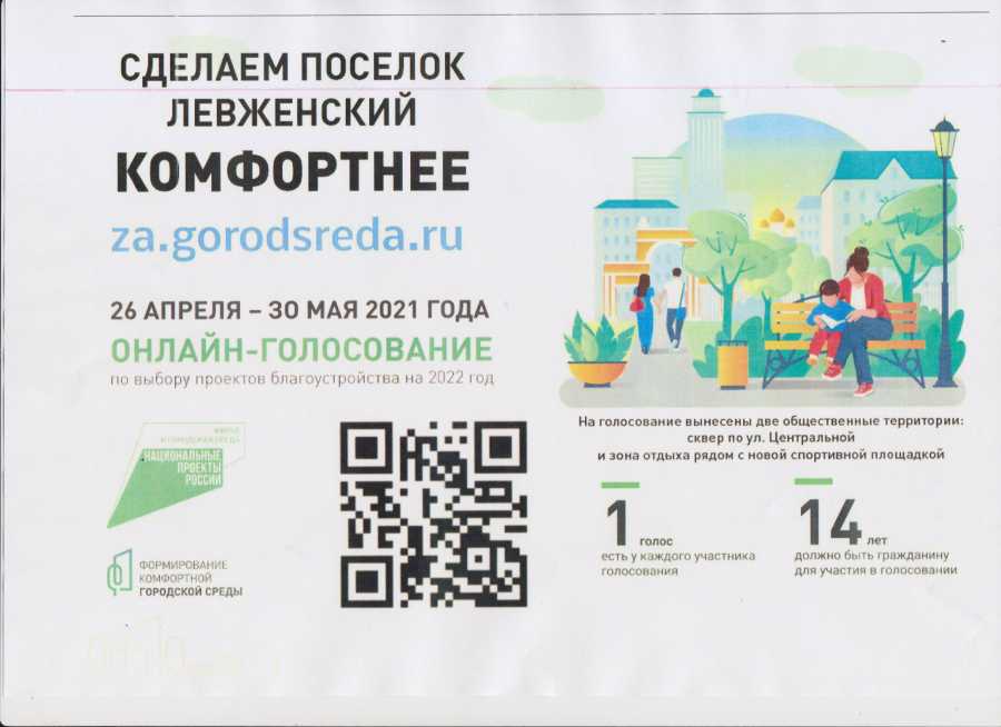 Онлайн-голосование