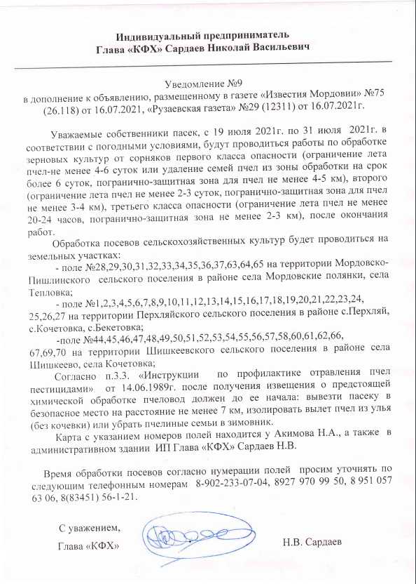 Уведомление № 9