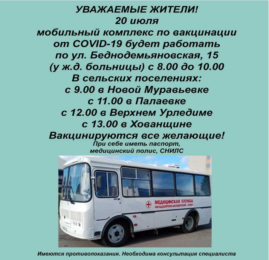 ВАКЦИНАЦИЯ В МОБИЛЬНОМ КОМПЛЕКСЕ