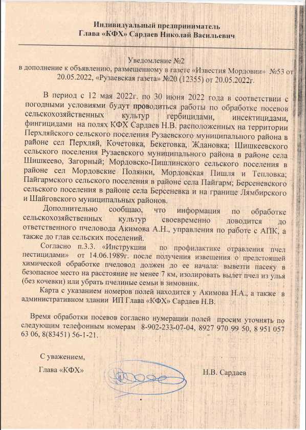 Уведомление № 2