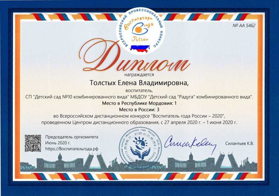 ПЕДАГОГИ ДОШКОЛЬНОГО ОБРАЗОВАНИЯ РУЗАЕВКИ – ПОБЕДИТЕЛИ ВСЕРОССИЙСКОГО КОНКУРСА