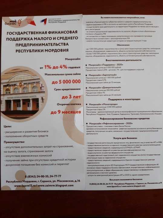 Государственная финансовая поддержка малого и среднего предпринимательства