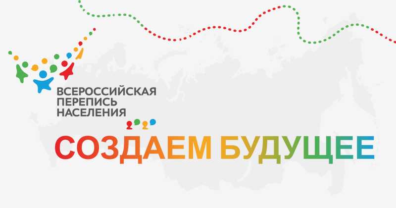 ВСЕРОССИЙСКУЮ ПЕРЕПИСЬ НАСЕЛЕНИЯ МОЖНО ПРОЙТИ ОНЛАЙН