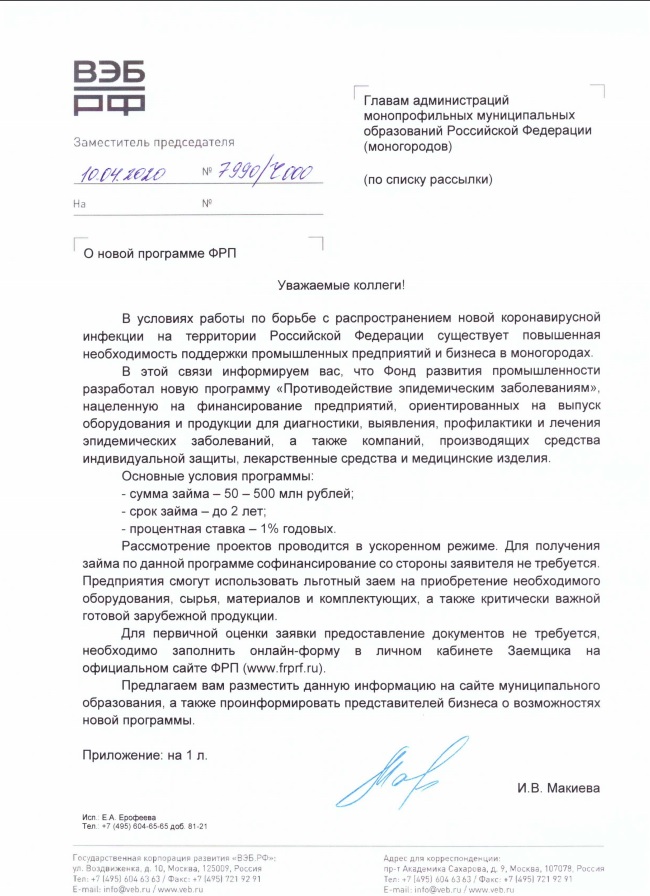 Поддержка промышленных предприятий и бизнеса в моногородах в рамках противодействия эпидемическим заболеваниям