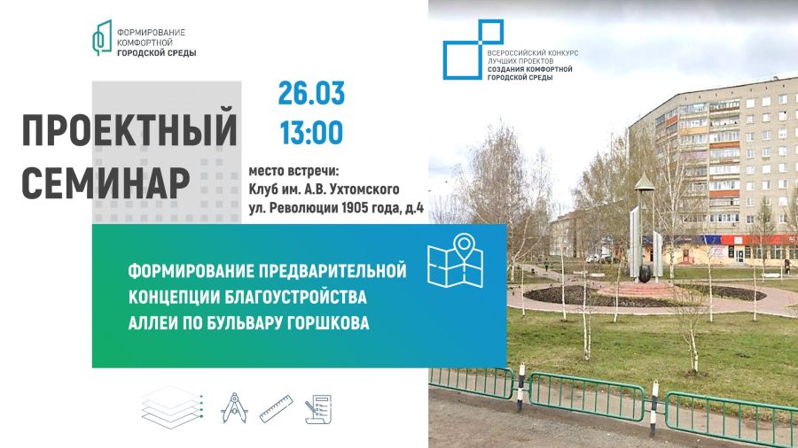 В РУЗАЕВКЕ СТАРТУЮТ ОБЩЕСТВЕННЫЕ ОБСУЖДЕНИЯ ПО ВОПРОСАМ БЛАГОУСТРОЙСТВА ОБЩЕСТВЕННЫХ ТЕРРИТОРИЙ