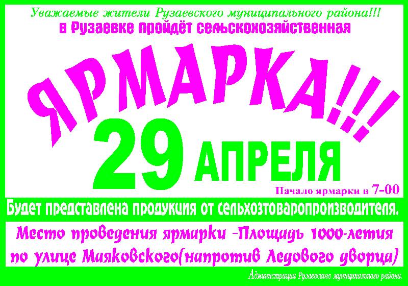 Сельскохозяйственная ярмарка