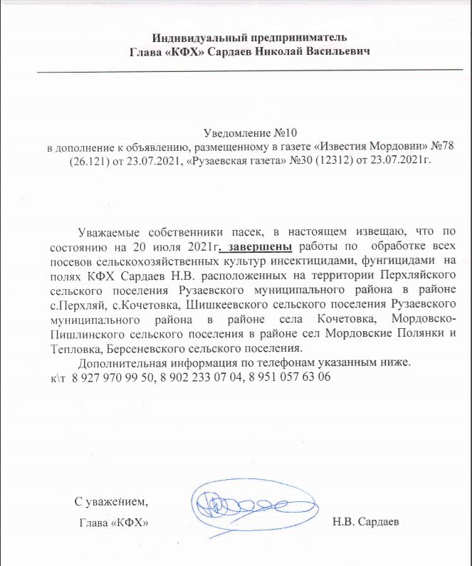 Уведомление № 10