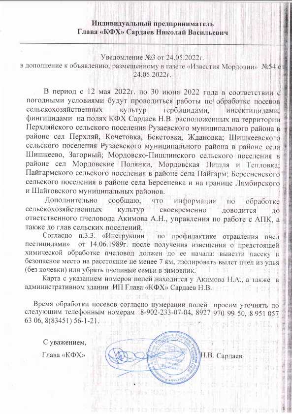 Уведомление № 3