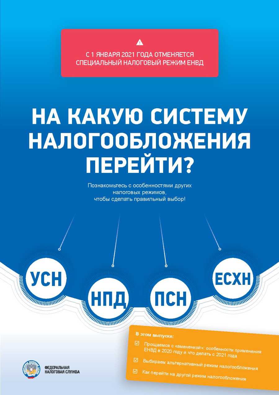 На какую систему налогообложения перейти?