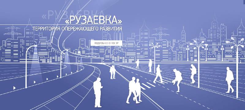 ТОСЭР «РУЗАЕВКА» ЗАПУСТИЛА СОБСТВЕННЫЙ САЙТ