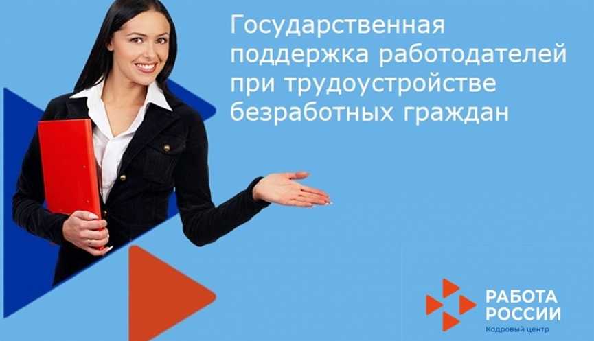 СУБСИДИИ ДЛЯ РАБОТОДАТЕЛЕЙ В РАМКАХ МЕР ПОДДЕРЖКИ ЗАНЯТОСТИ