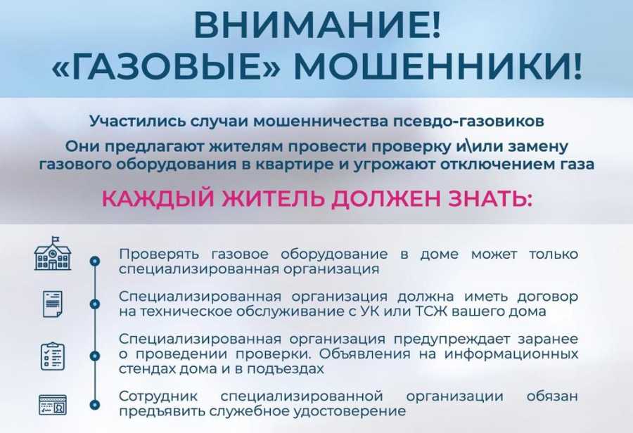 "Газовые" мошенники!
