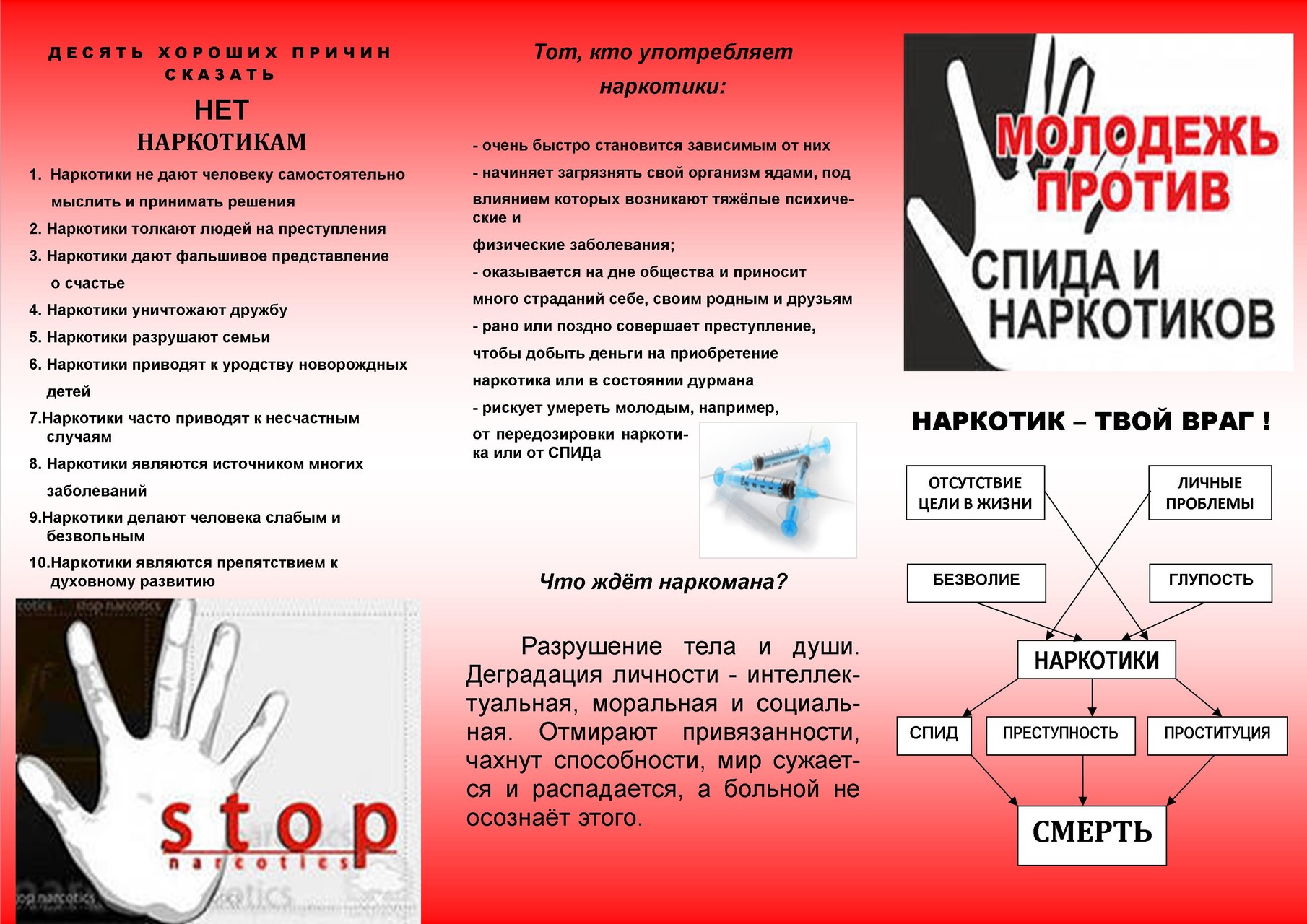 Наркотик - твой враг!