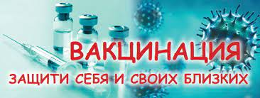 Внимание вакцинация